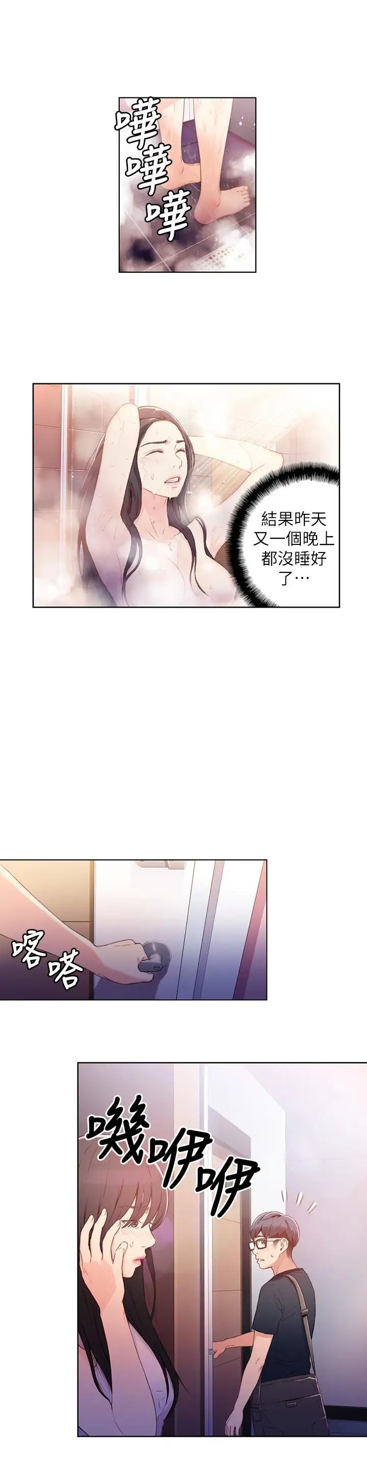 《超导体鲁蛇》漫画最新章节第15话 - 又遇见她了免费下拉式在线观看章节第【2】张图片