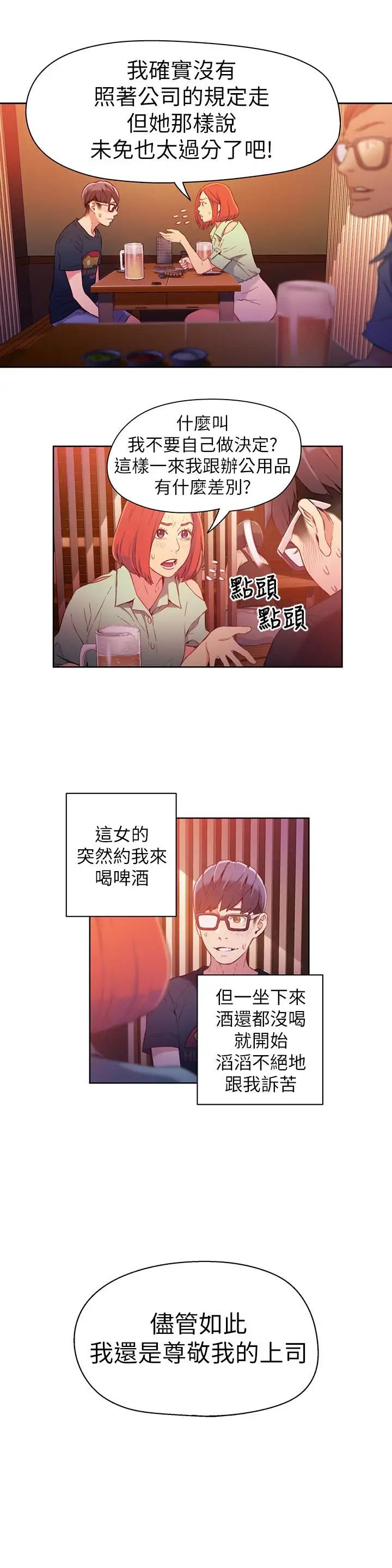 《超导体鲁蛇》漫画最新章节第16话 - 就像插进又粗又烫的竹子免费下拉式在线观看章节第【2】张图片