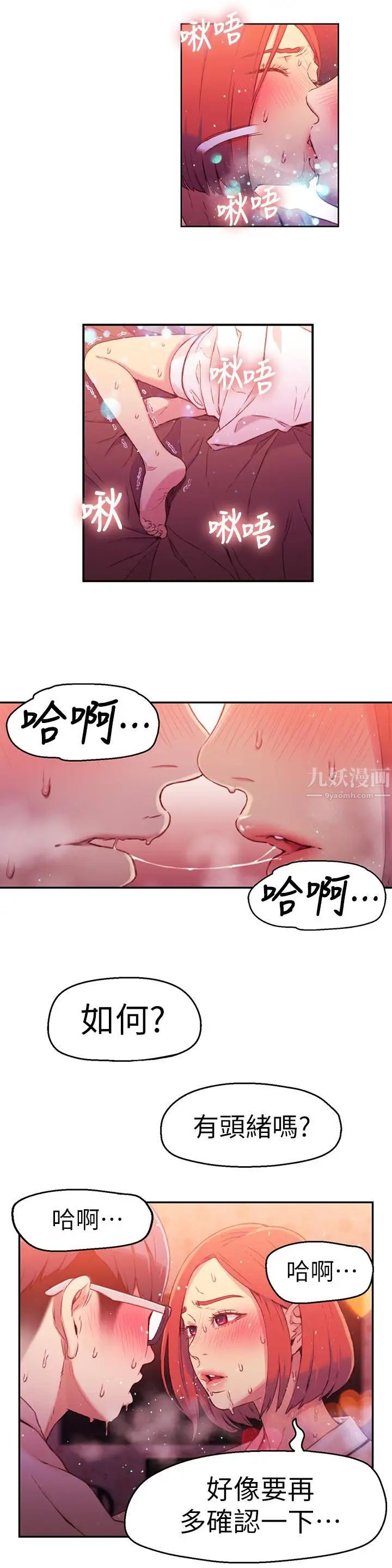 《超导体鲁蛇》漫画最新章节第16话 - 就像插进又粗又烫的竹子免费下拉式在线观看章节第【11】张图片