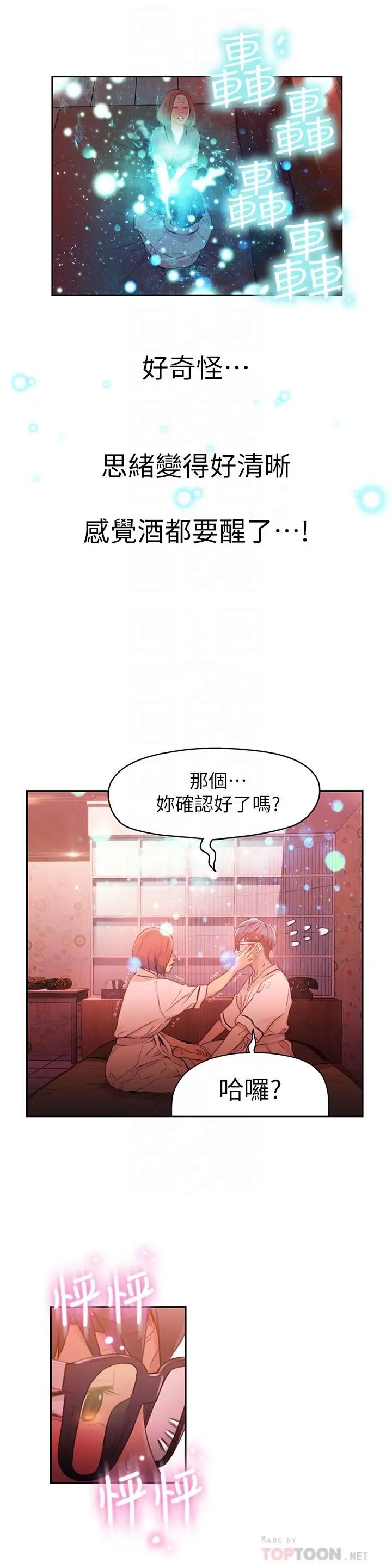 《超导体鲁蛇》漫画最新章节第16话 - 就像插进又粗又烫的竹子免费下拉式在线观看章节第【8】张图片