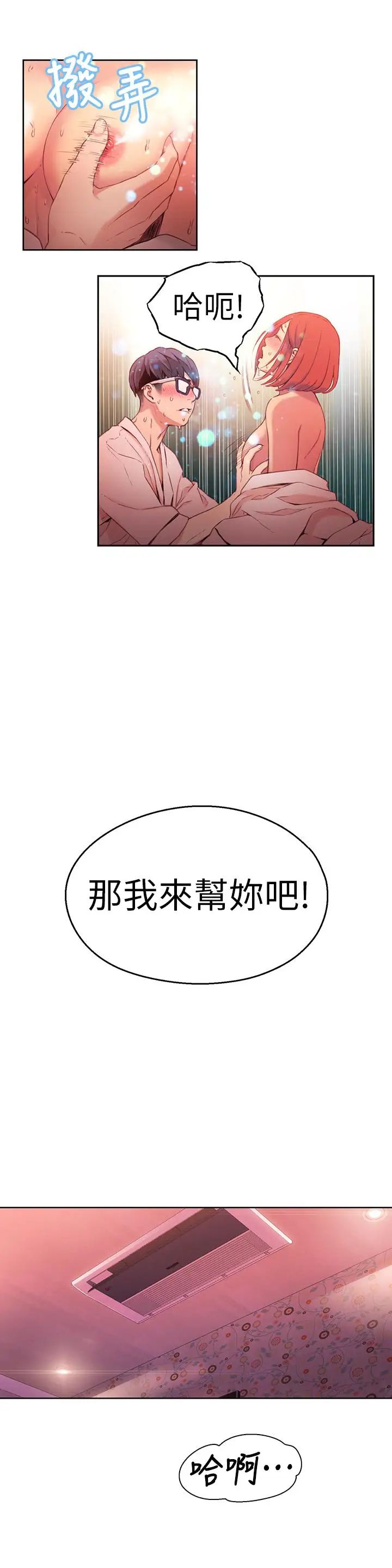 《超导体鲁蛇》漫画最新章节第16话 - 就像插进又粗又烫的竹子免费下拉式在线观看章节第【13】张图片