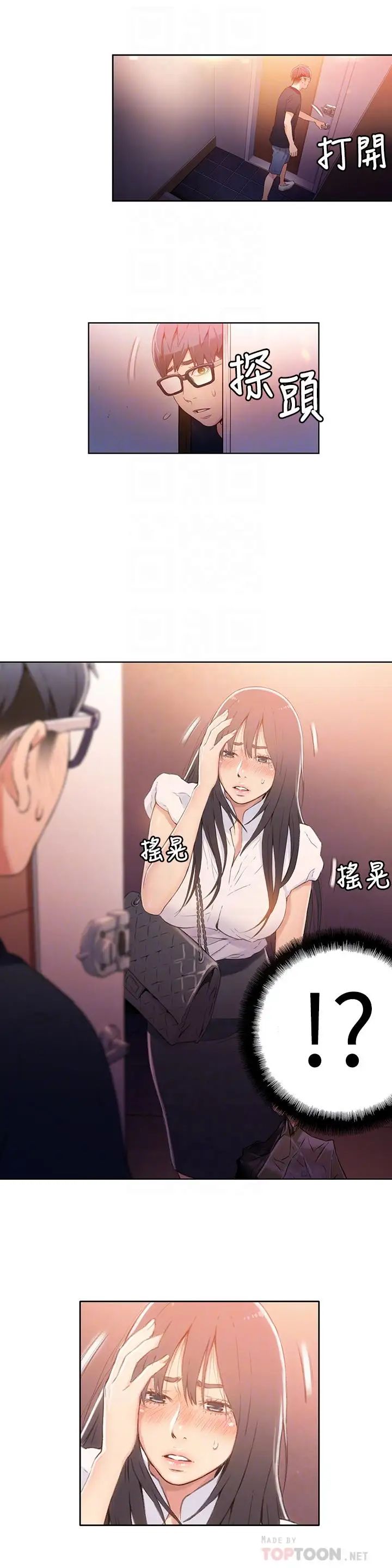 《超导体鲁蛇》漫画最新章节第17话 - 邻居美女深夜来敲门免费下拉式在线观看章节第【14】张图片