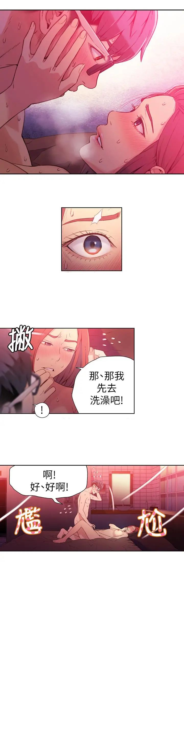 《超导体鲁蛇》漫画最新章节第17话 - 邻居美女深夜来敲门免费下拉式在线观看章节第【7】张图片