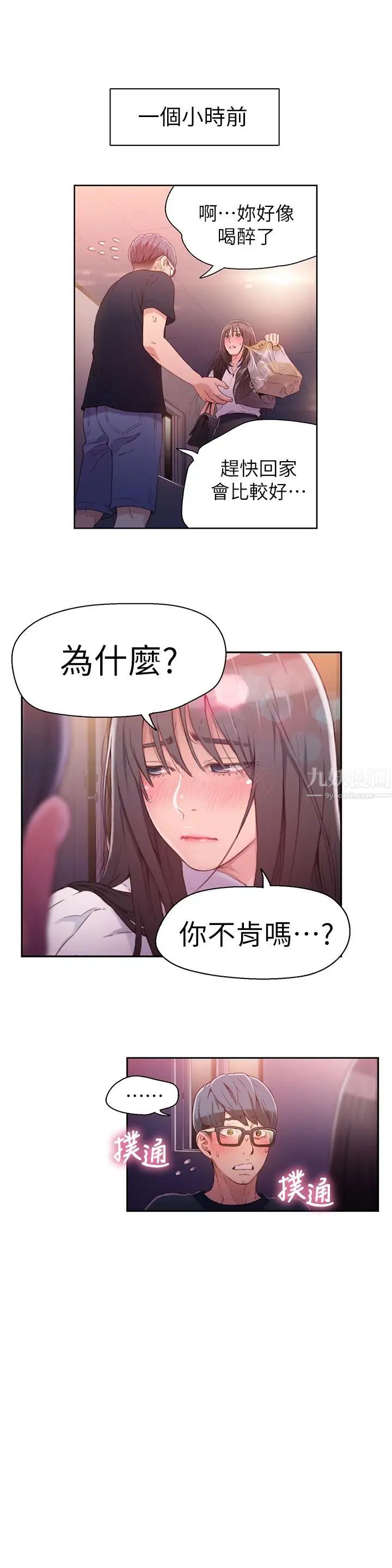 《超导体鲁蛇》漫画最新章节第18话 - 莉塔在公司的传闻免费下拉式在线观看章节第【3】张图片