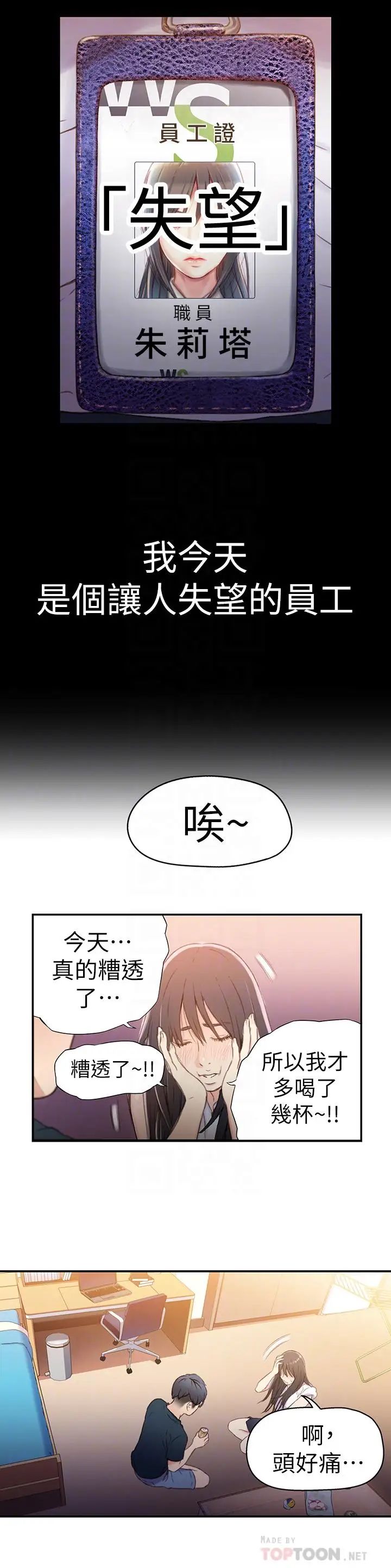 《超导体鲁蛇》漫画最新章节第18话 - 莉塔在公司的传闻免费下拉式在线观看章节第【12】张图片