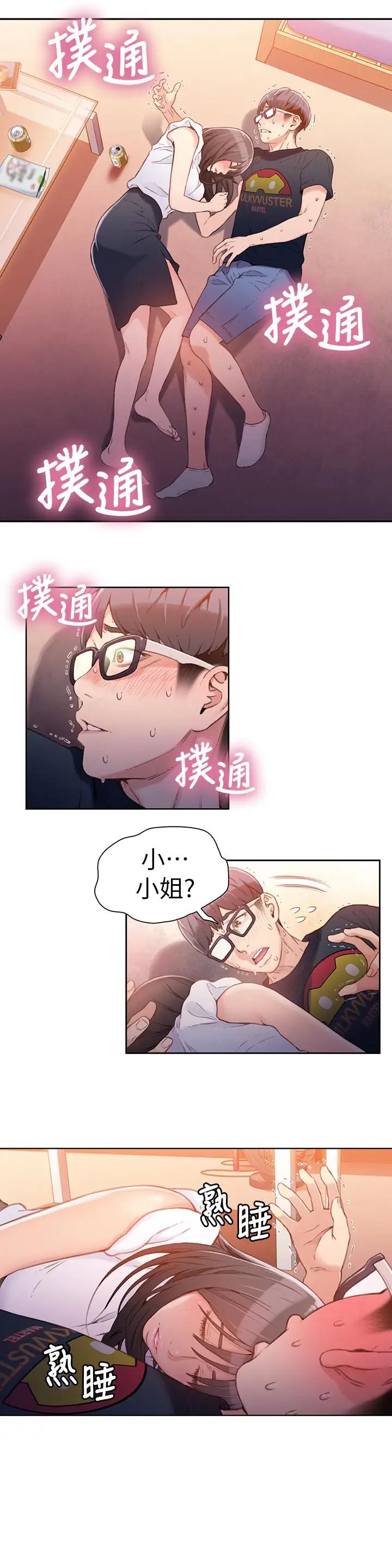 《超导体鲁蛇》漫画最新章节第18话 - 莉塔在公司的传闻免费下拉式在线观看章节第【17】张图片