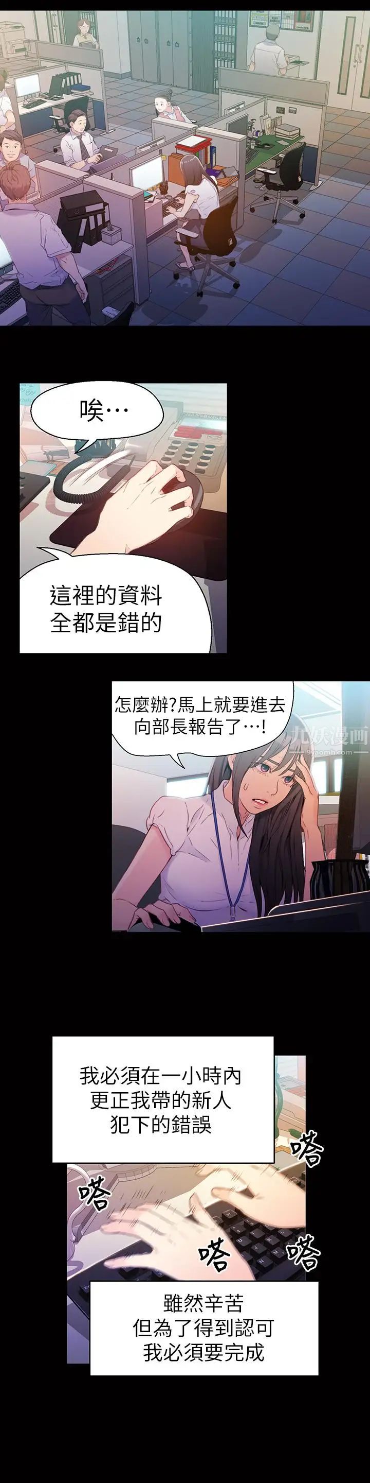 《超导体鲁蛇》漫画最新章节第18话 - 莉塔在公司的传闻免费下拉式在线观看章节第【9】张图片