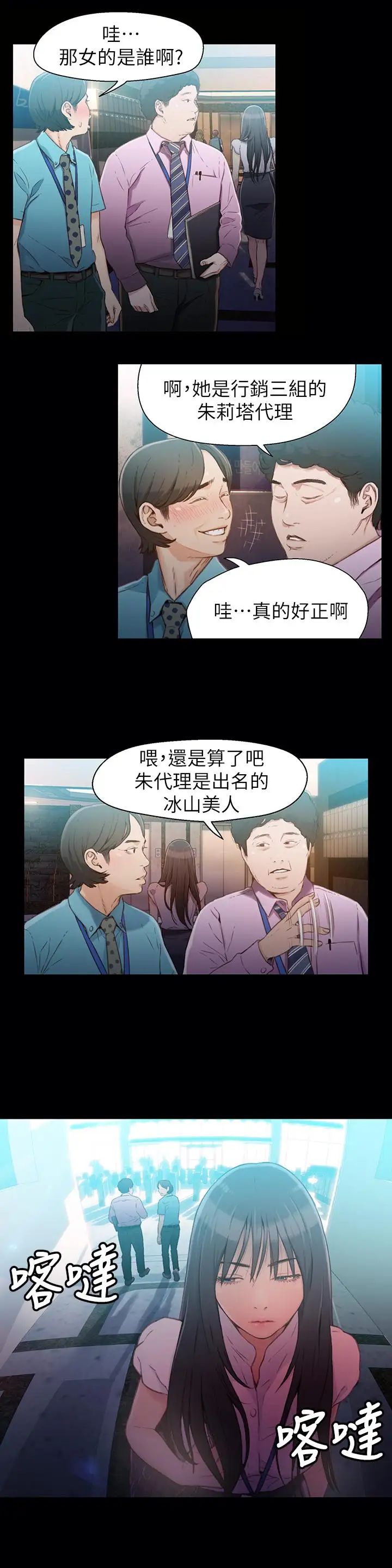 《超导体鲁蛇》漫画最新章节第18话 - 莉塔在公司的传闻免费下拉式在线观看章节第【7】张图片