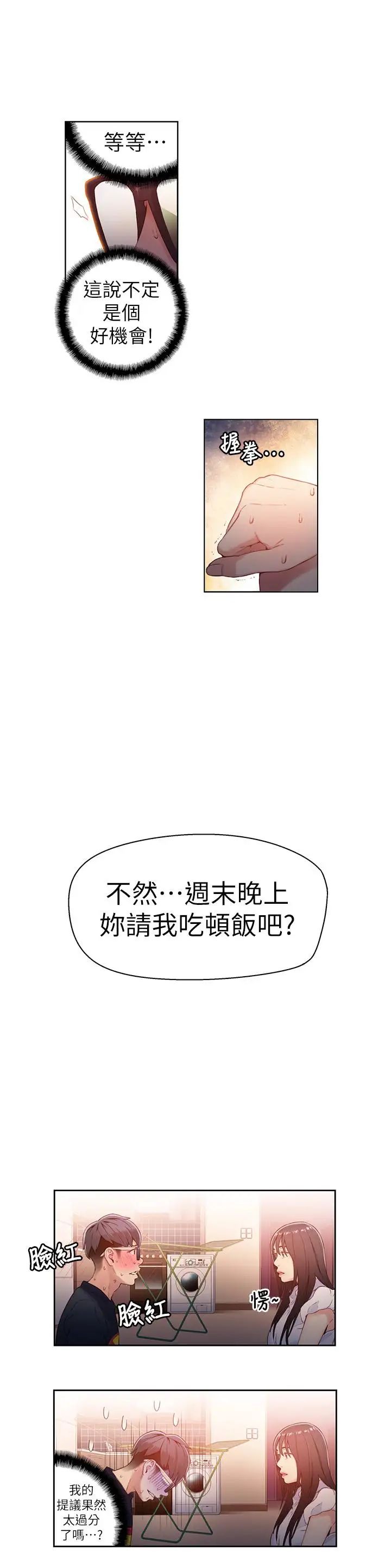 《超导体鲁蛇》漫画最新章节第19话 - 记不起来的昨晚免费下拉式在线观看章节第【11】张图片