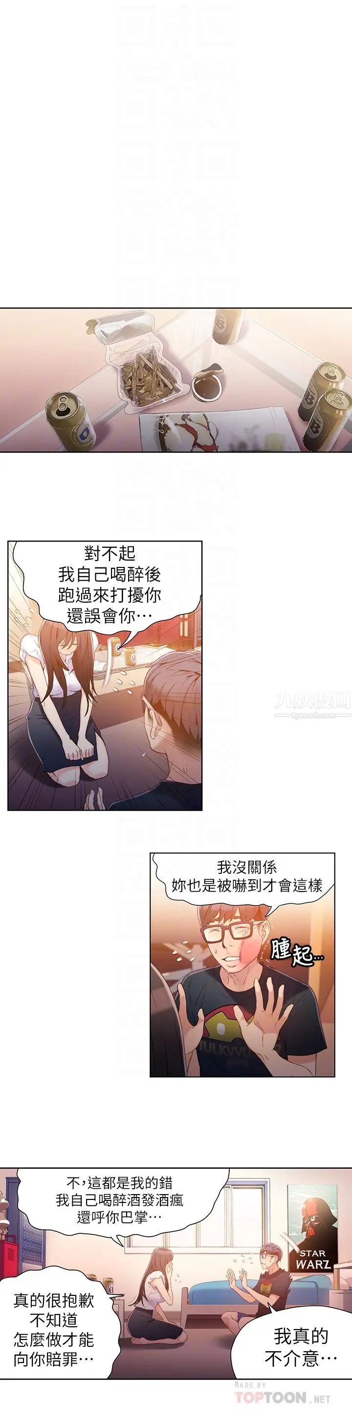 《超导体鲁蛇》漫画最新章节第19话 - 记不起来的昨晚免费下拉式在线观看章节第【10】张图片