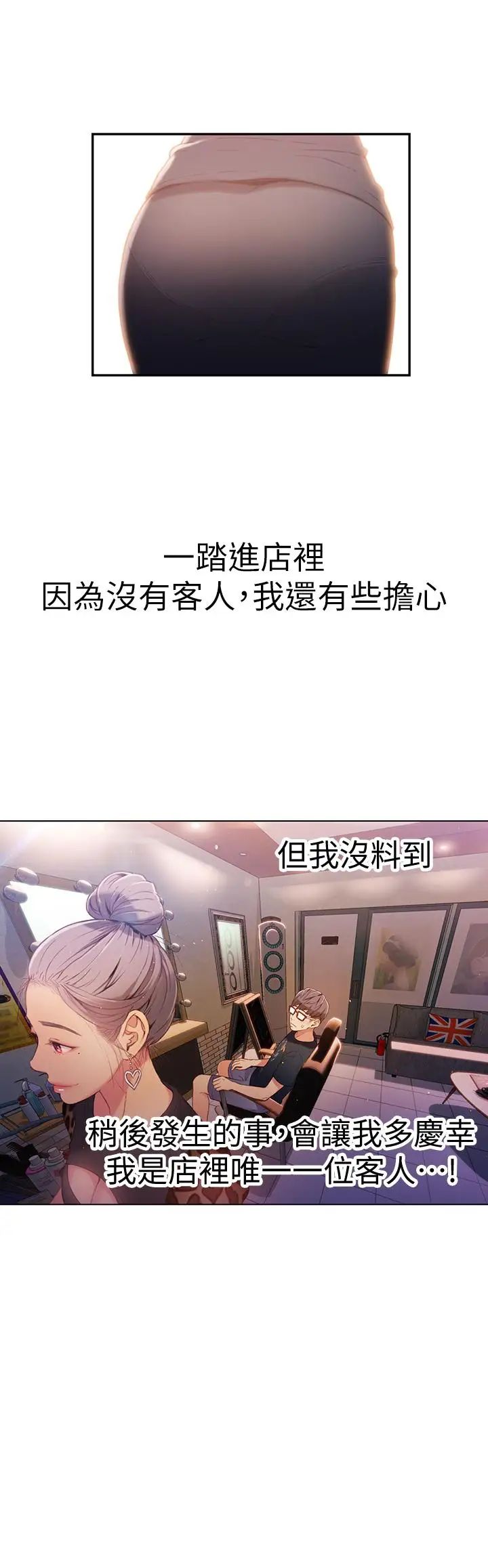 《超导体鲁蛇》漫画最新章节第19话 - 记不起来的昨晚免费下拉式在线观看章节第【20】张图片