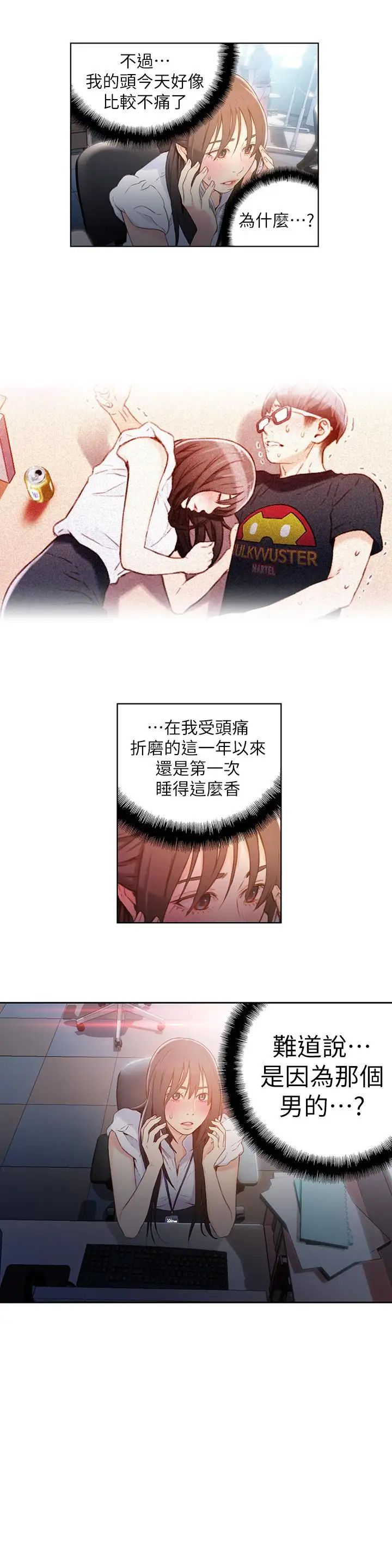 《超导体鲁蛇》漫画最新章节第19话 - 记不起来的昨晚免费下拉式在线观看章节第【15】张图片