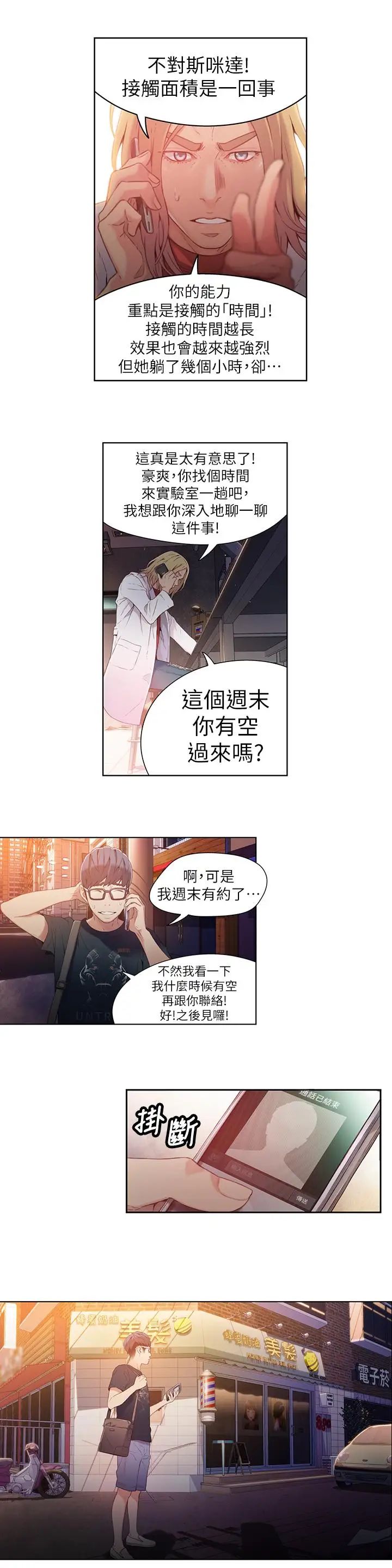 《超导体鲁蛇》漫画最新章节第19话 - 记不起来的昨晚免费下拉式在线观看章节第【17】张图片