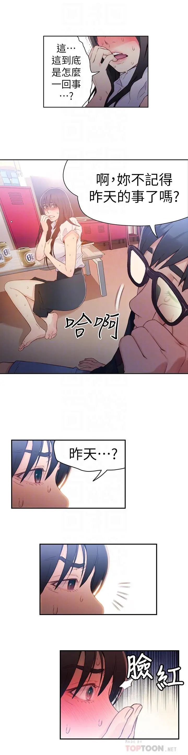 《超导体鲁蛇》漫画最新章节第19话 - 记不起来的昨晚免费下拉式在线观看章节第【8】张图片