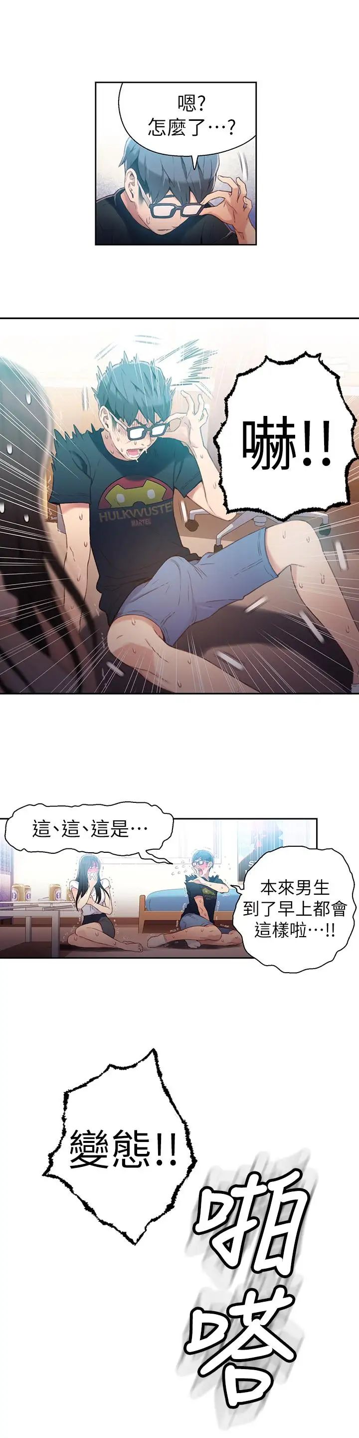 《超导体鲁蛇》漫画最新章节第19话 - 记不起来的昨晚免费下拉式在线观看章节第【9】张图片