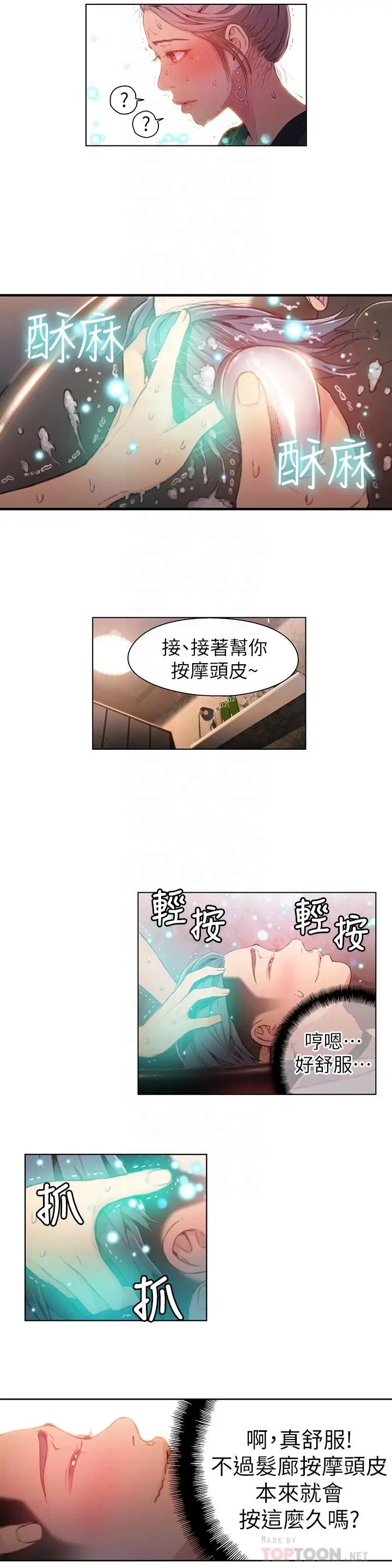 《超导体鲁蛇》漫画最新章节第20话 - 发廊姐姐洗头洗到“有感觉”免费下拉式在线观看章节第【10】张图片