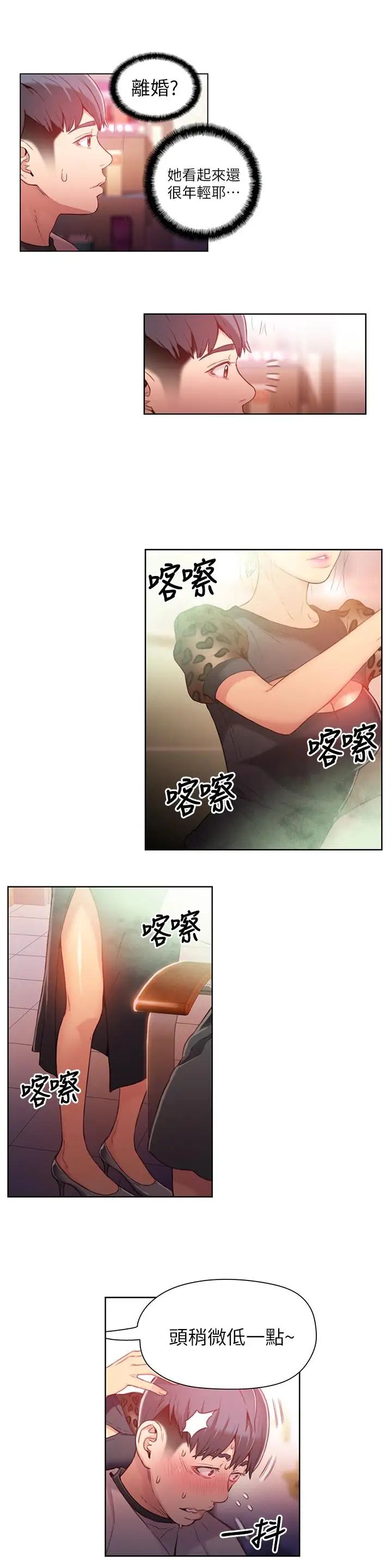 《超导体鲁蛇》漫画最新章节第20话 - 发廊姐姐洗头洗到“有感觉”免费下拉式在线观看章节第【5】张图片