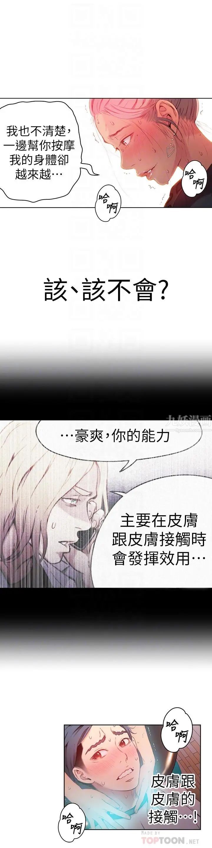 《超导体鲁蛇》漫画最新章节第20话 - 发廊姐姐洗头洗到“有感觉”免费下拉式在线观看章节第【14】张图片