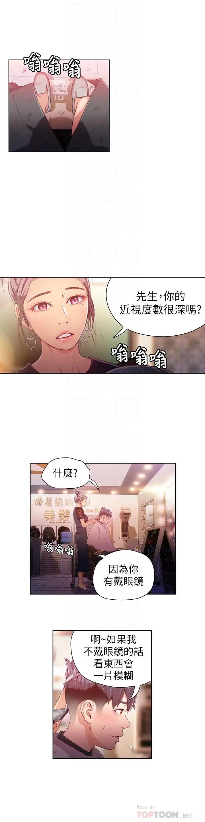 《超导体鲁蛇》漫画最新章节第20话 - 发廊姐姐洗头洗到“有感觉”免费下拉式在线观看章节第【6】张图片