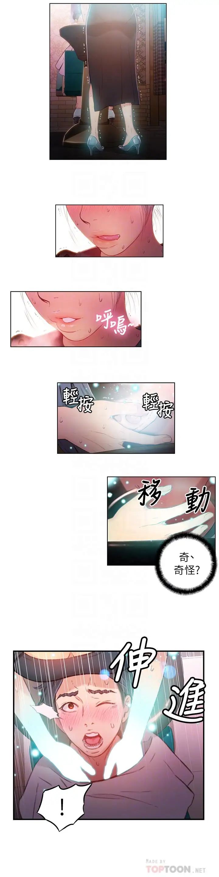 《超导体鲁蛇》漫画最新章节第20话 - 发廊姐姐洗头洗到“有感觉”免费下拉式在线观看章节第【12】张图片