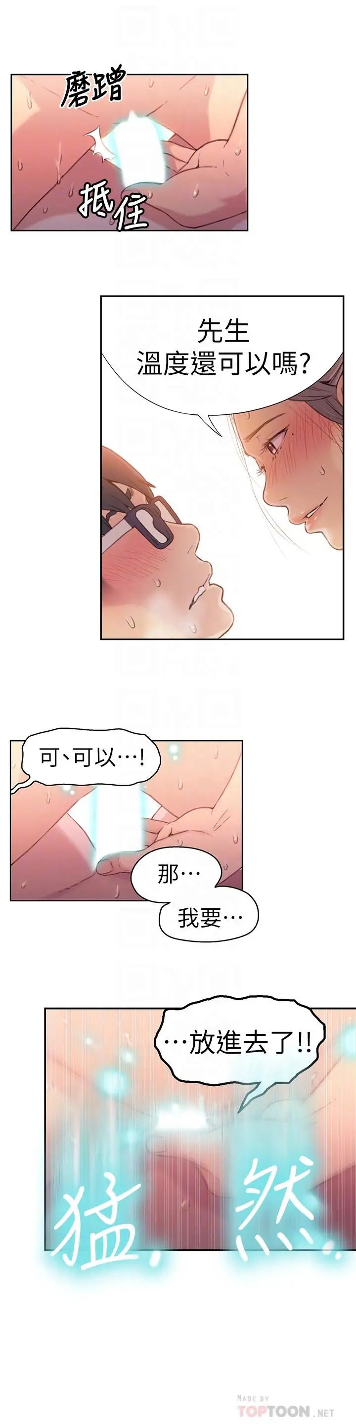 《超导体鲁蛇》漫画最新章节第21话 - 骚货妹妹的火热马杀鸡免费下拉式在线观看章节第【16】张图片