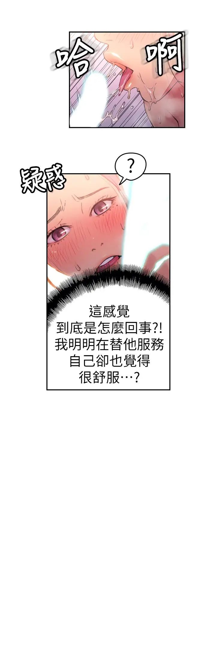 《超导体鲁蛇》漫画最新章节第21话 - 骚货妹妹的火热马杀鸡免费下拉式在线观看章节第【15】张图片