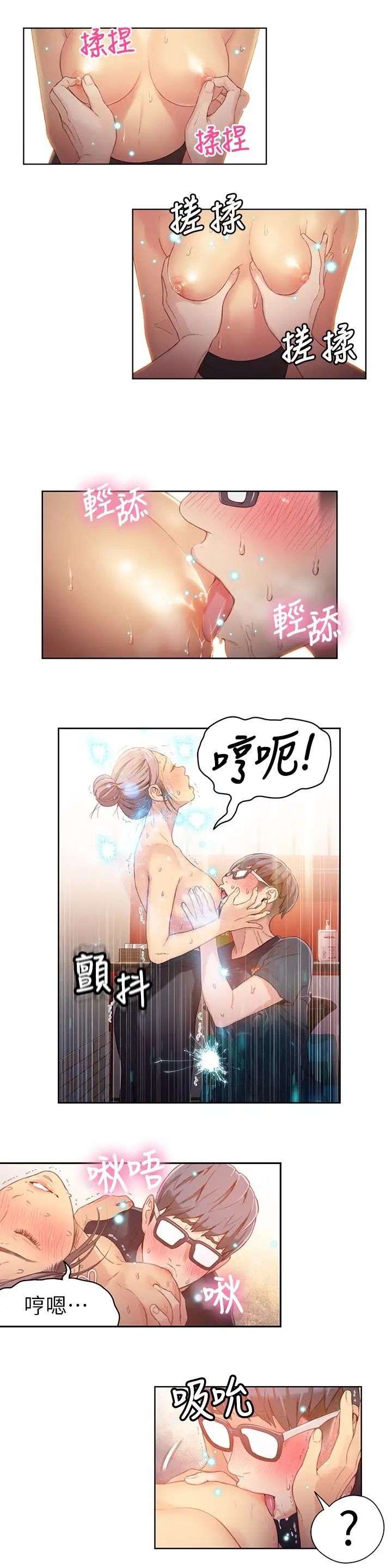 《超导体鲁蛇》漫画最新章节第21话 - 骚货妹妹的火热马杀鸡免费下拉式在线观看章节第【11】张图片