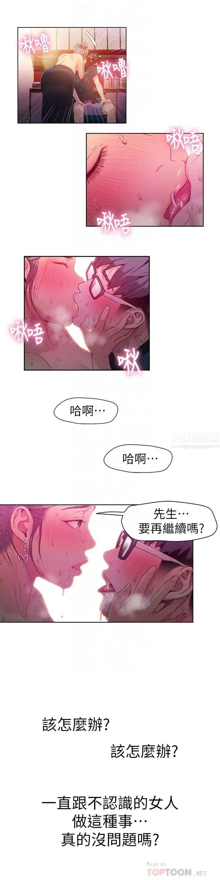 《超导体鲁蛇》漫画最新章节第21话 - 骚货妹妹的火热马杀鸡免费下拉式在线观看章节第【12】张图片