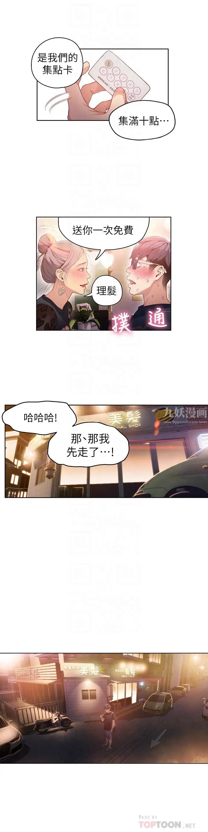 《超导体鲁蛇》漫画最新章节第23话 - 详细情形用身体告诉我免费下拉式在线观看章节第【6】张图片