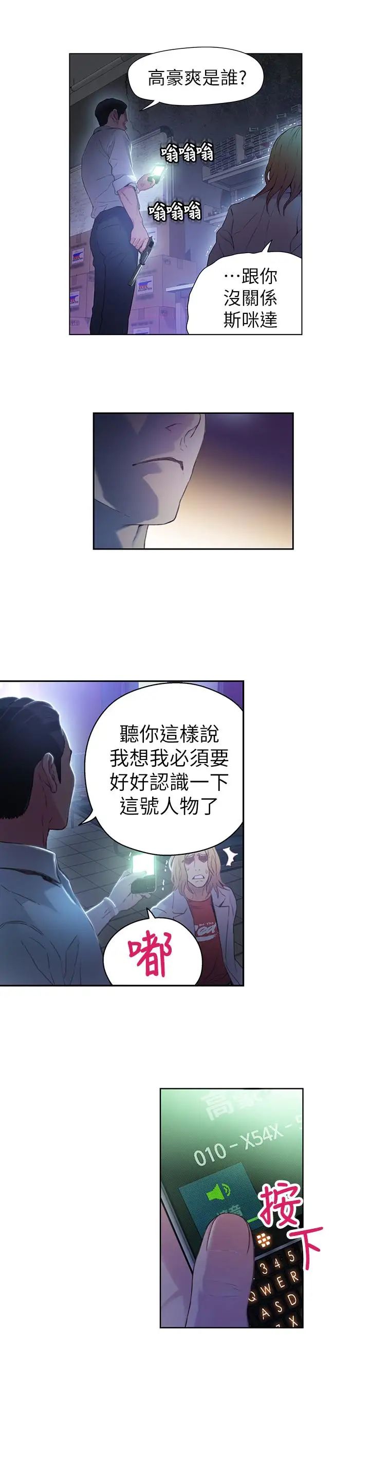 《超导体鲁蛇》漫画最新章节第23话 - 详细情形用身体告诉我免费下拉式在线观看章节第【11】张图片