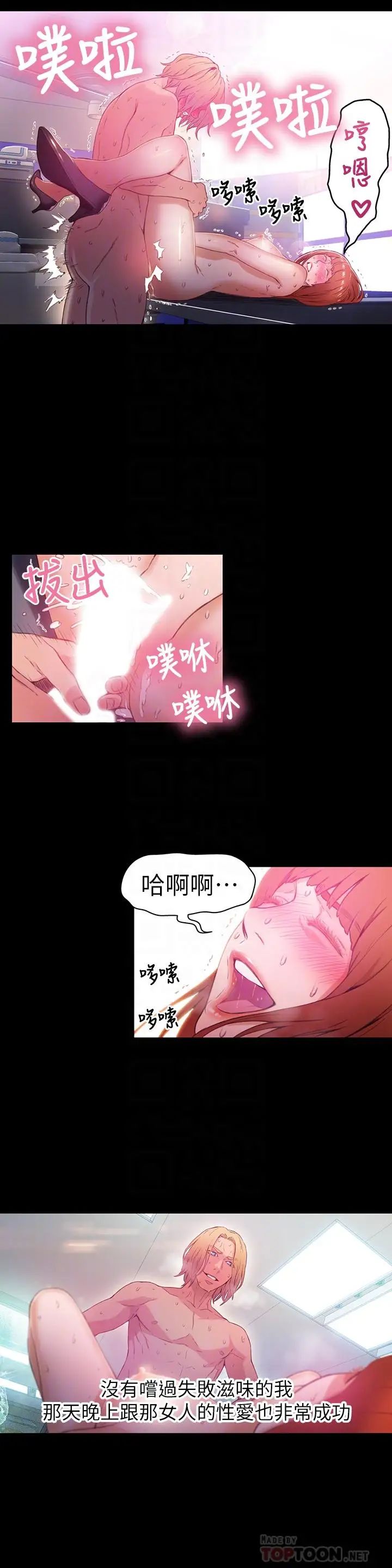 《超导体鲁蛇》漫画最新章节第24话 - 下班后的实验室里免费下拉式在线观看章节第【18】张图片