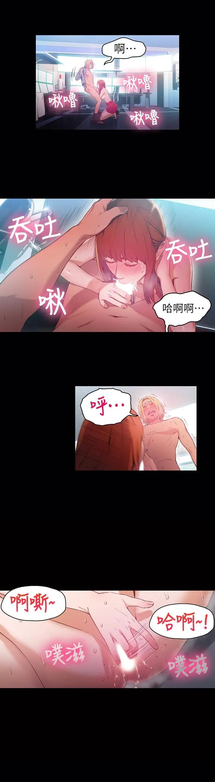 《超导体鲁蛇》漫画最新章节第24话 - 下班后的实验室里免费下拉式在线观看章节第【13】张图片