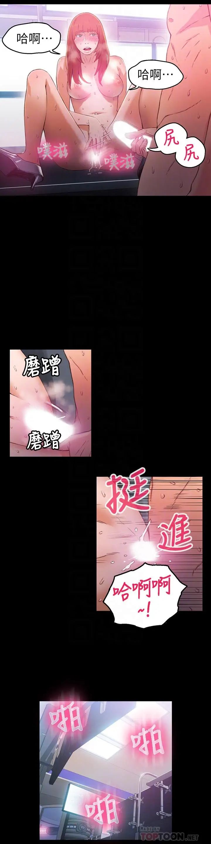 《超导体鲁蛇》漫画最新章节第24话 - 下班后的实验室里免费下拉式在线观看章节第【14】张图片