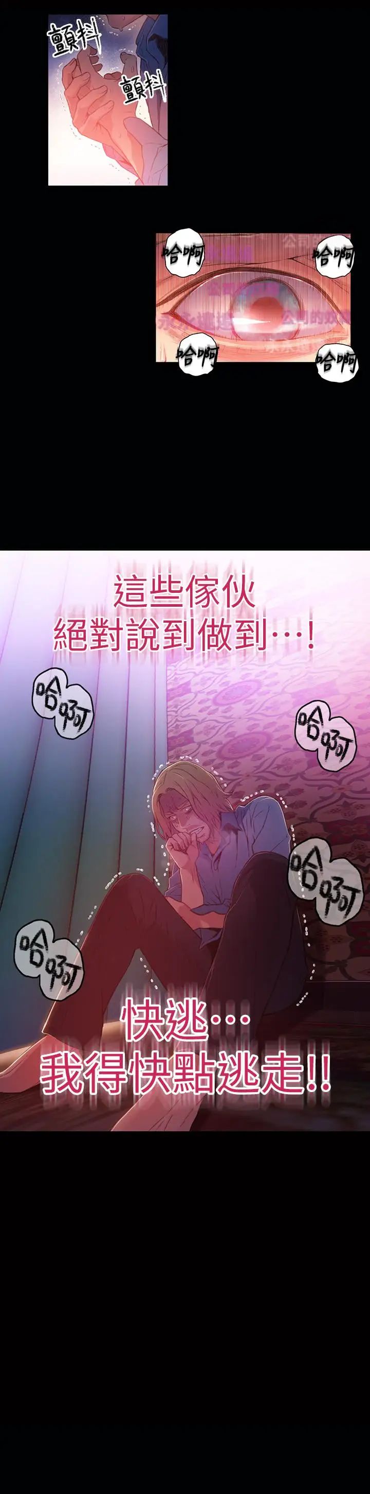 《超导体鲁蛇》漫画最新章节第25话 - 一次失误酿成的悲剧免费下拉式在线观看章节第【9】张图片