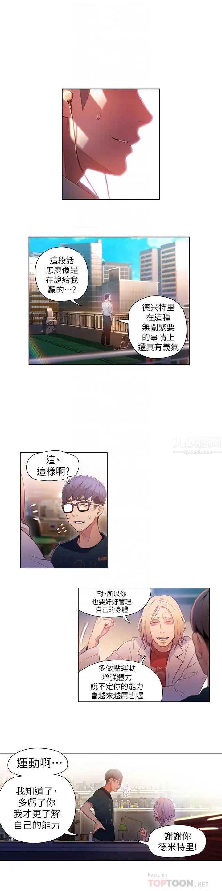 《超导体鲁蛇》漫画最新章节第26话 - 为了繁衍所进化的能力免费下拉式在线观看章节第【12】张图片