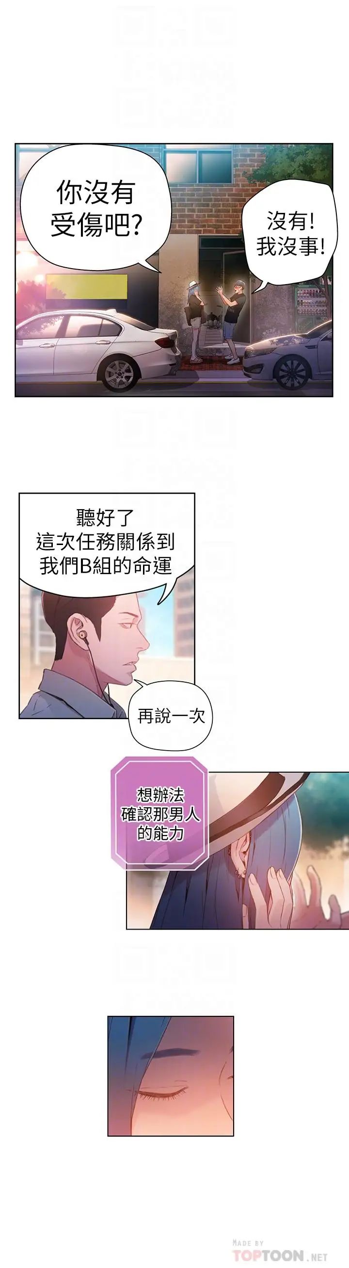 《超导体鲁蛇》漫画最新章节第26话 - 为了繁衍所进化的能力免费下拉式在线观看章节第【16】张图片