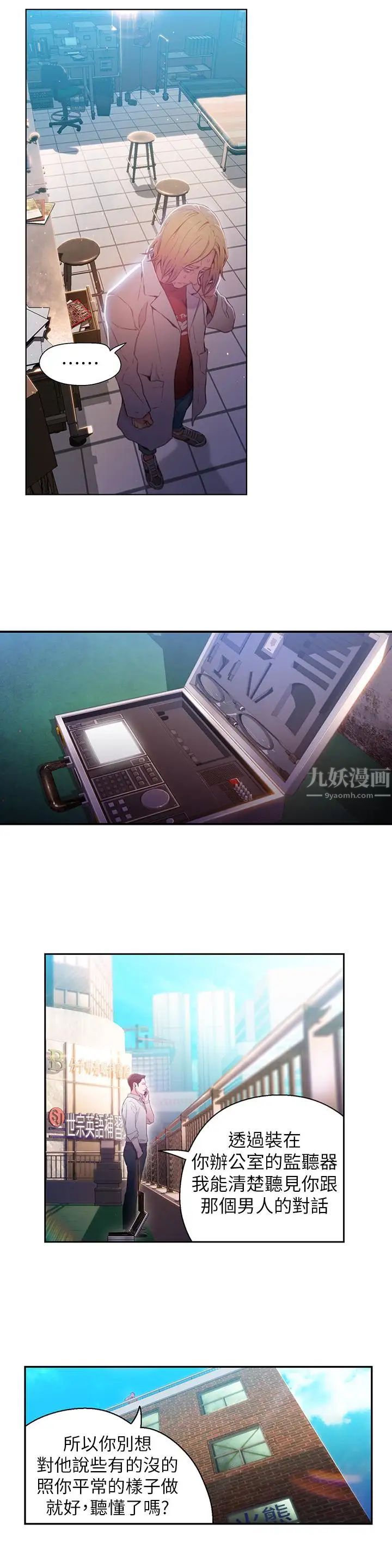 《超导体鲁蛇》漫画最新章节第26话 - 为了繁衍所进化的能力免费下拉式在线观看章节第【5】张图片