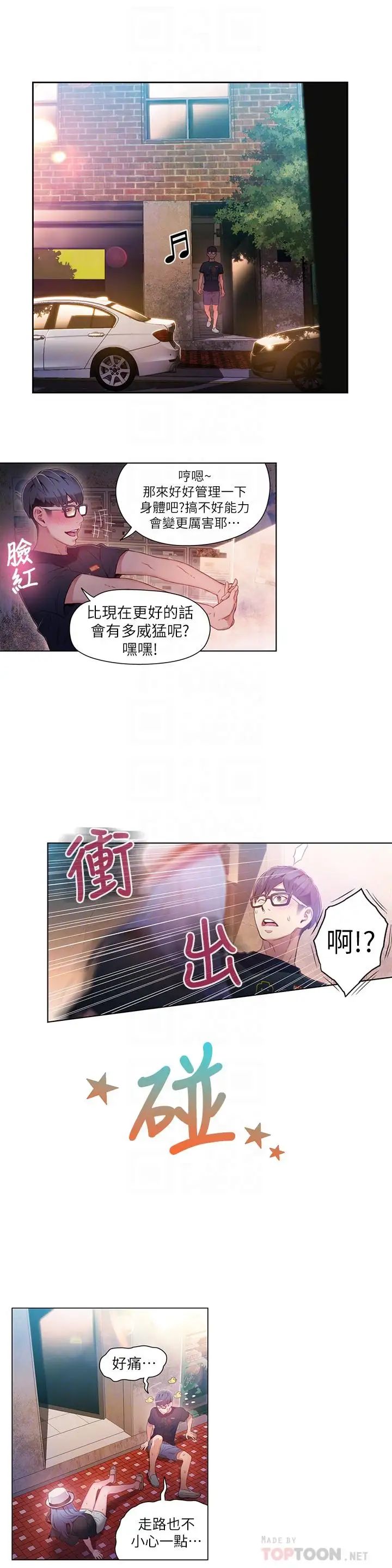 《超导体鲁蛇》漫画最新章节第26话 - 为了繁衍所进化的能力免费下拉式在线观看章节第【14】张图片