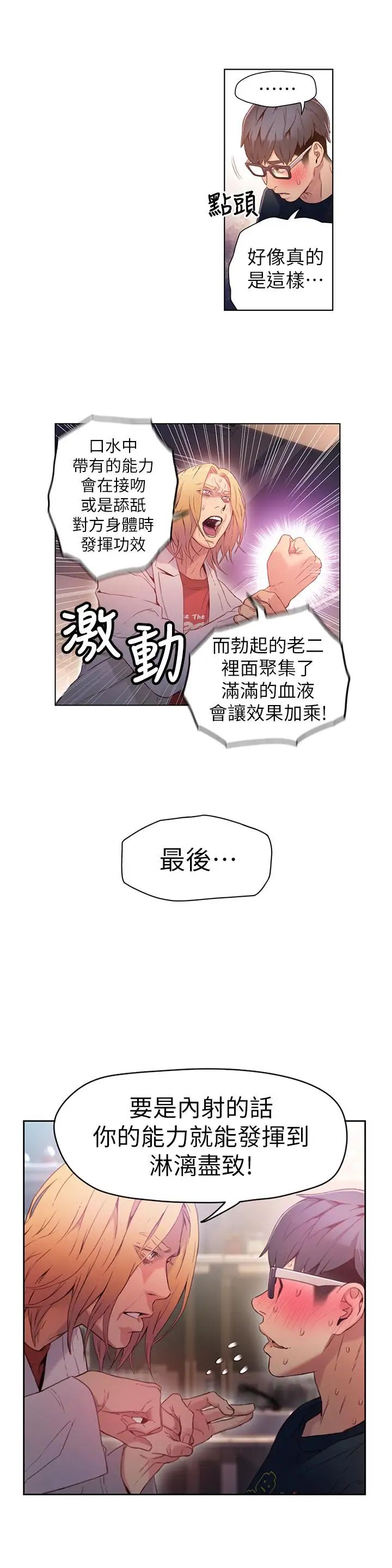 《超导体鲁蛇》漫画最新章节第26话 - 为了繁衍所进化的能力免费下拉式在线观看章节第【9】张图片