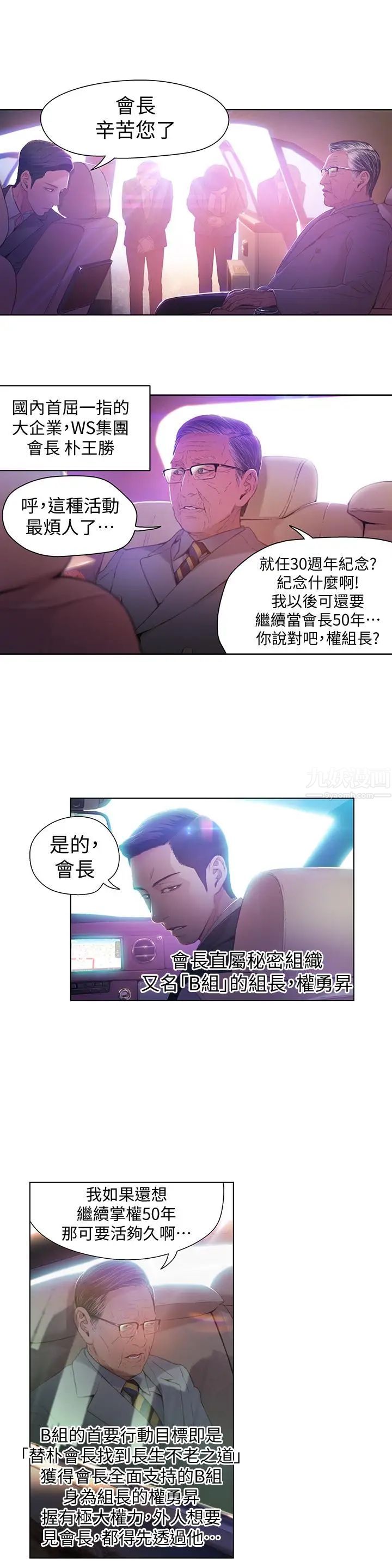 《超导体鲁蛇》漫画最新章节第26话 - 为了繁衍所进化的能力免费下拉式在线观看章节第【3】张图片