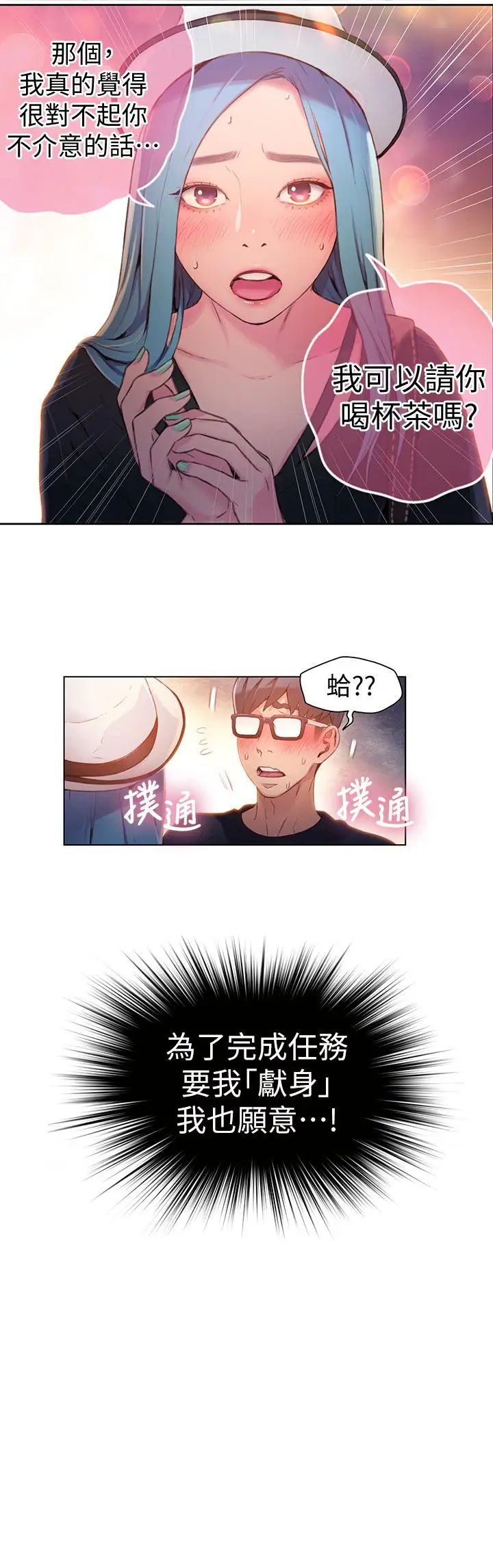 《超导体鲁蛇》漫画最新章节第26话 - 为了繁衍所进化的能力免费下拉式在线观看章节第【17】张图片