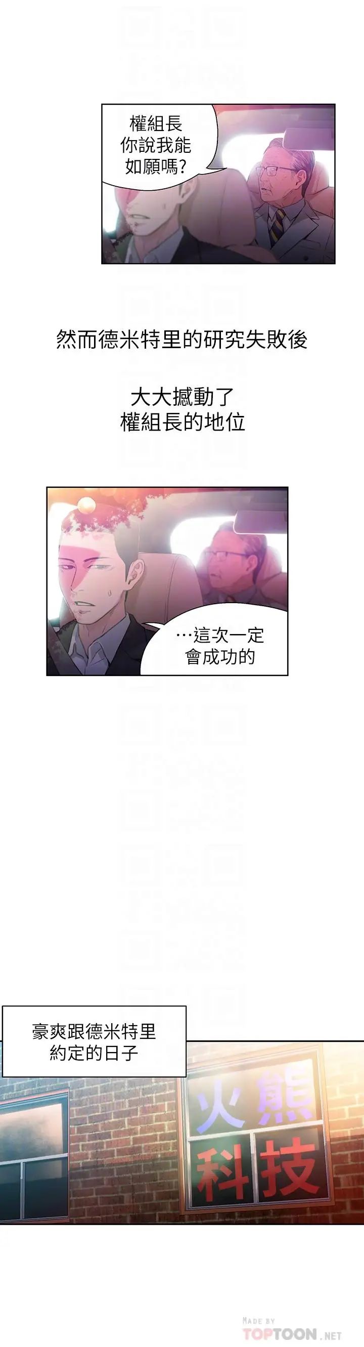 《超导体鲁蛇》漫画最新章节第26话 - 为了繁衍所进化的能力免费下拉式在线观看章节第【4】张图片