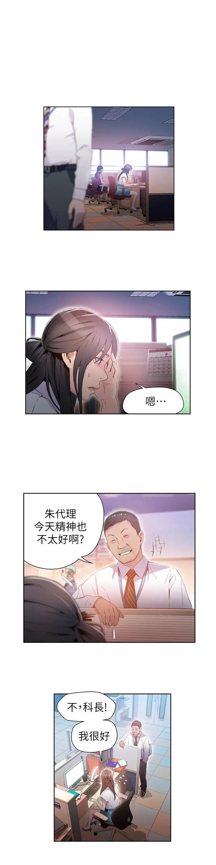 《超导体鲁蛇》漫画最新章节第27话 - 瞬间失去判断力免费下拉式在线观看章节第【2】张图片