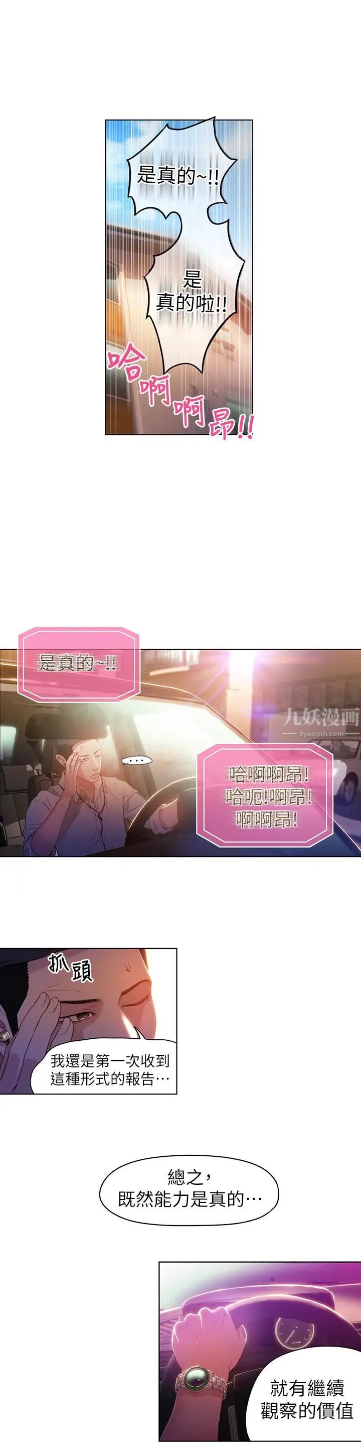 《超导体鲁蛇》漫画最新章节第28话 - 小套房充满淫荡味道免费下拉式在线观看章节第【17】张图片