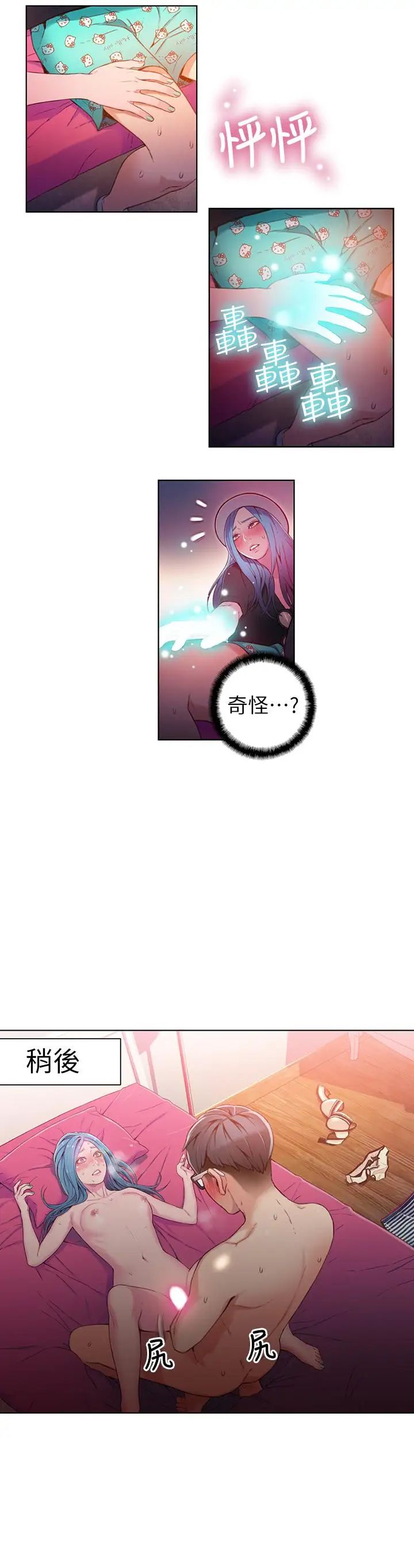 《超导体鲁蛇》漫画最新章节第28话 - 小套房充满淫荡味道免费下拉式在线观看章节第【9】张图片