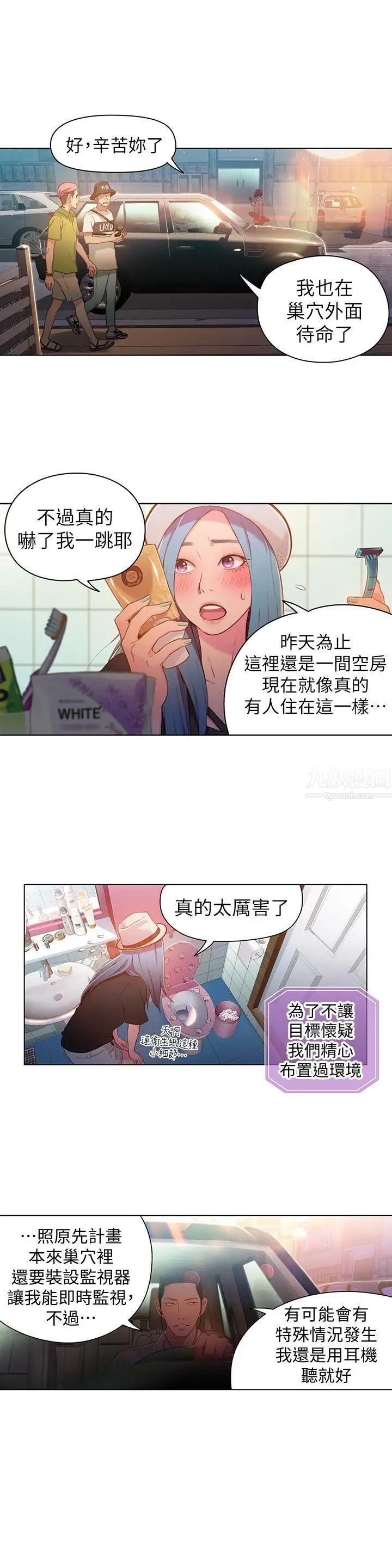 《超导体鲁蛇》漫画最新章节第28话 - 小套房充满淫荡味道免费下拉式在线观看章节第【5】张图片