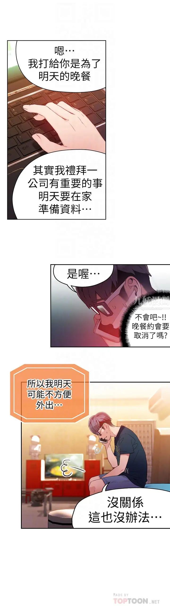 《超导体鲁蛇》漫画最新章节第29话 - 人生一大苦恼免费下拉式在线观看章节第【16】张图片