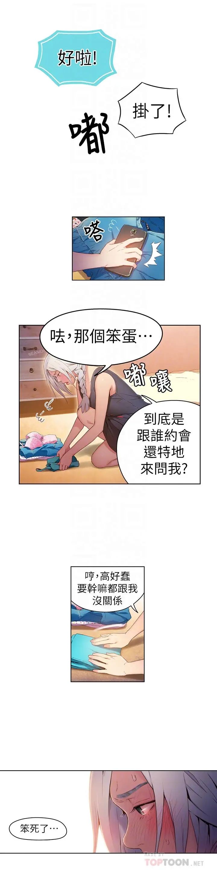 《超导体鲁蛇》漫画最新章节第29话 - 人生一大苦恼免费下拉式在线观看章节第【14】张图片