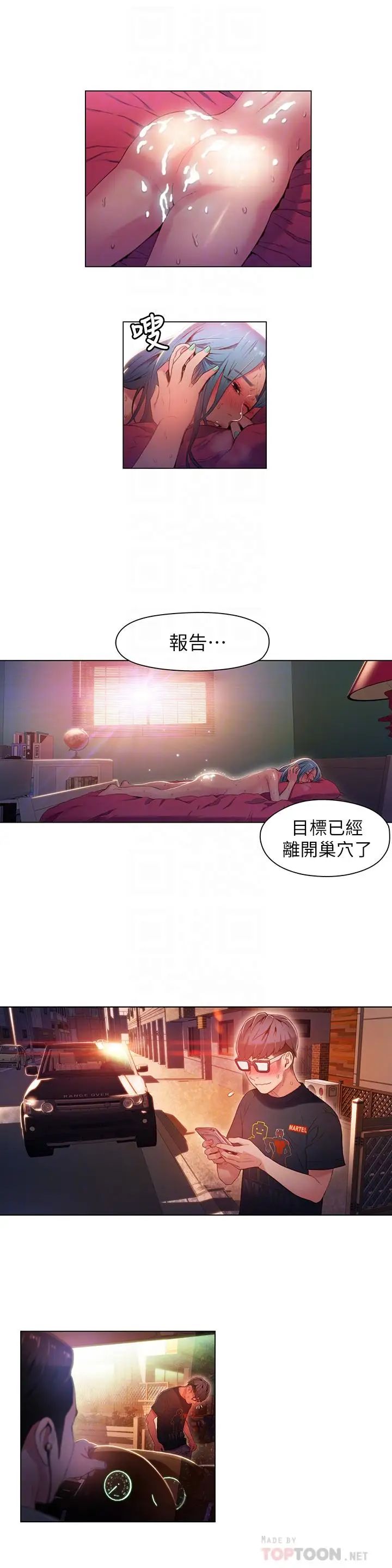 《超导体鲁蛇》漫画最新章节第29话 - 人生一大苦恼免费下拉式在线观看章节第【4】张图片