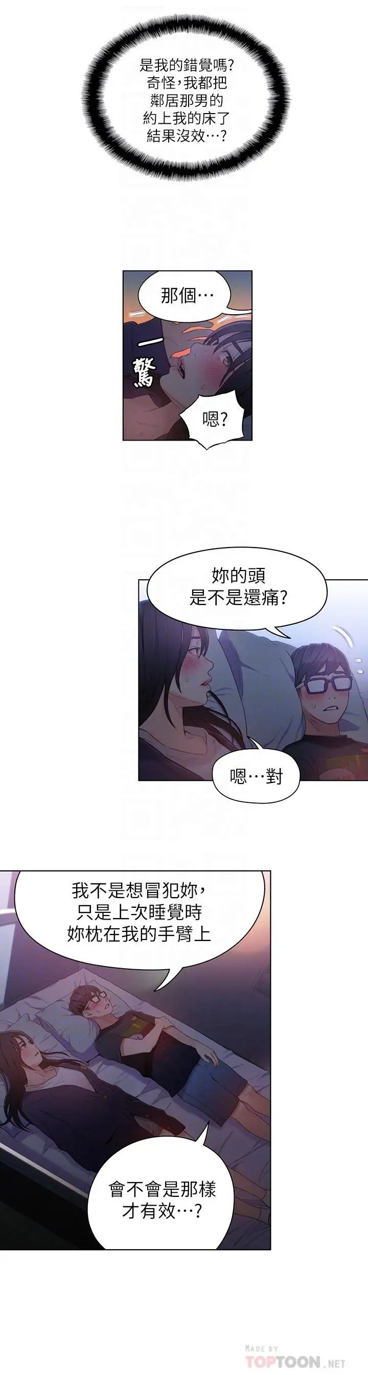 《超导体鲁蛇》漫画最新章节第31话 - 睡不着的夜晚免费下拉式在线观看章节第【10】张图片